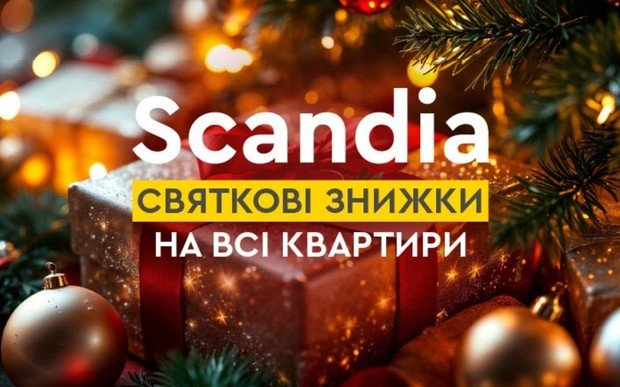 Святкові знижки на всі квартири в ЖК Scandia