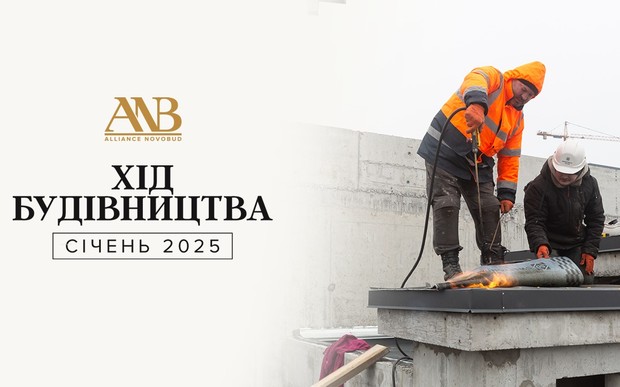 Динаміка будівництва об’єктів Alliance Novobud за січень 2025 року Динаміка будівництва об’єктів Alliance Novobud за січень 2025 року