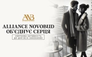 Alliance Novobud: створює спогади, які грітимуть серце