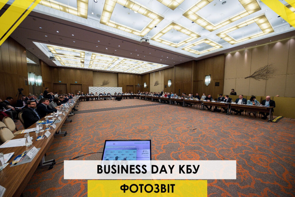 ФОТОЗВІТ: що цікавого було на Business Day КБУ ФОТОЗВІТ: що цікавого було на Business Day КБУ