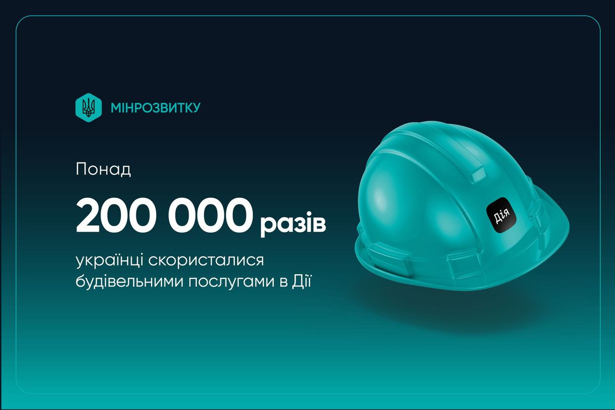 Цифровізація будівництва: будівельними послугами на порталі Дія скористалися понад 200 тисяч разів