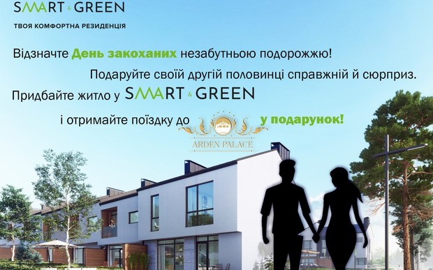 Придбайте житло у SMART & GREEN і отримайте поїздку до Arden Palace у подарунок Придбайте житло у SMART & GREEN і отримайте поїздку до Arden Palace у подарунок