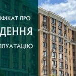 Третій будинок ЖК Софіївські Липки введено в експлуатацію