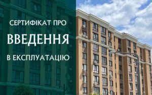 Третій будинок ЖК Софіївські Липки введено в експлуатацію