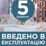 5 будинок ЖК Svitlo Park введено в експлуатацію