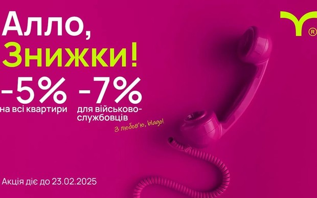 Акція до Дня закоханих на всю нерухомість від blago Акція до Дня закоханих на всю нерухомість від blago
