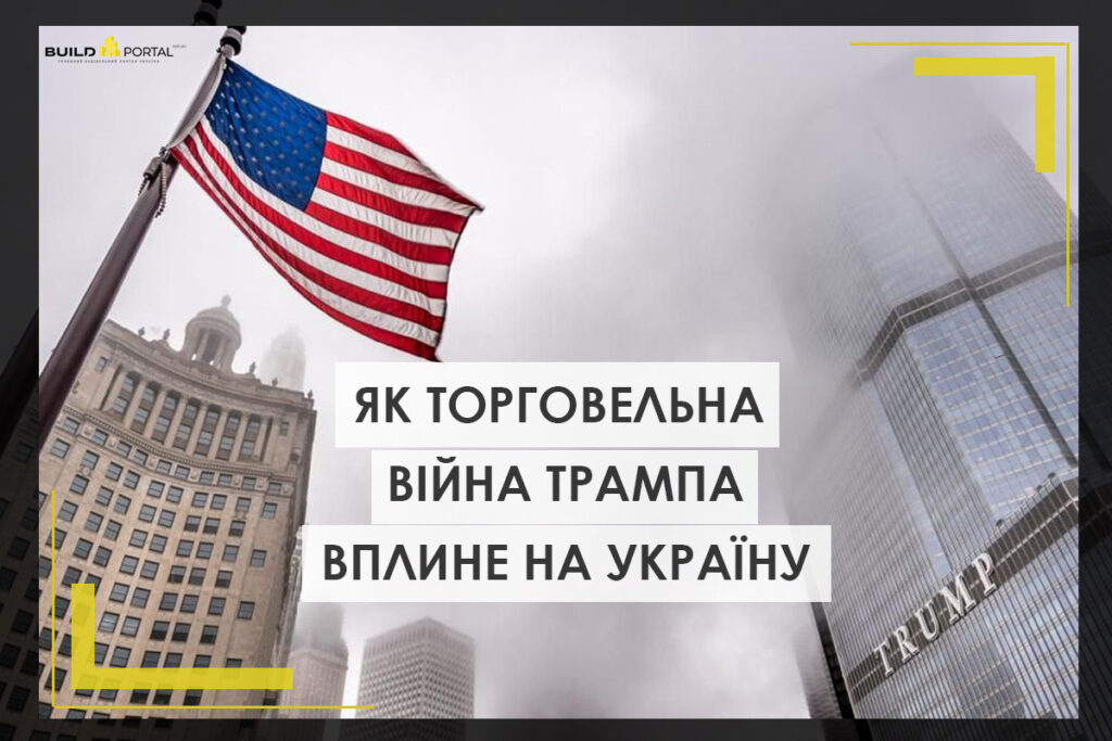 Що втратить Україна від торговельної війни Трампа Що втратить Україна від торговельної війни Трампа