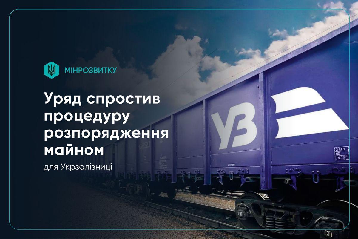 Металобрухт, щебінь і не тільки: Кабмін дозволив Укрзалізниці реалізовувати майно, балансова вартість не перевищує 500 млн грн