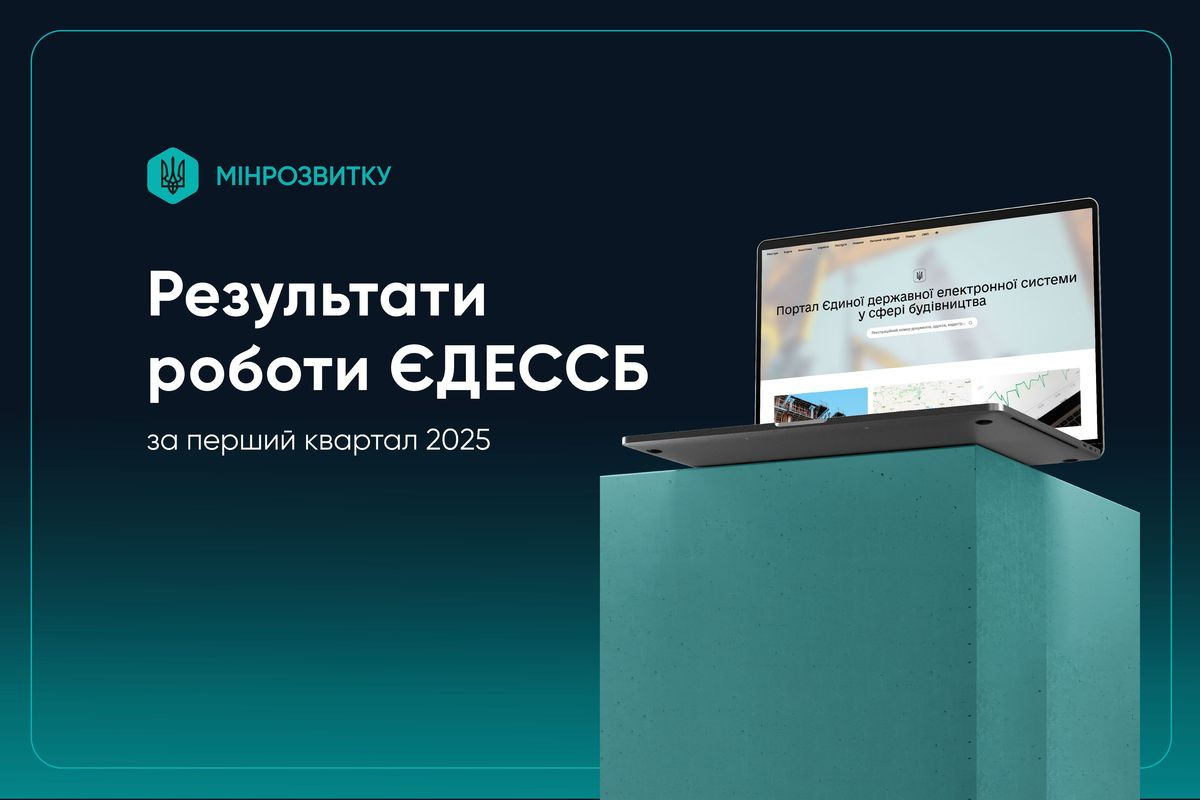 Результати роботи ЄДЕССБ за перший квартал 2025: які послуги найпопулярніші і скільки користувачів долучилось (ІНФОГРАФІКА)