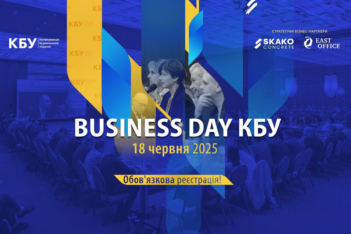 АНОНС: Business Day КБУ, 18 червня, Київ