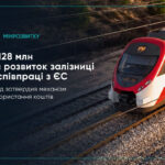 Розвиток залізничної інфраструктури: Кабмін затвердив порядок використання 128 млн грн