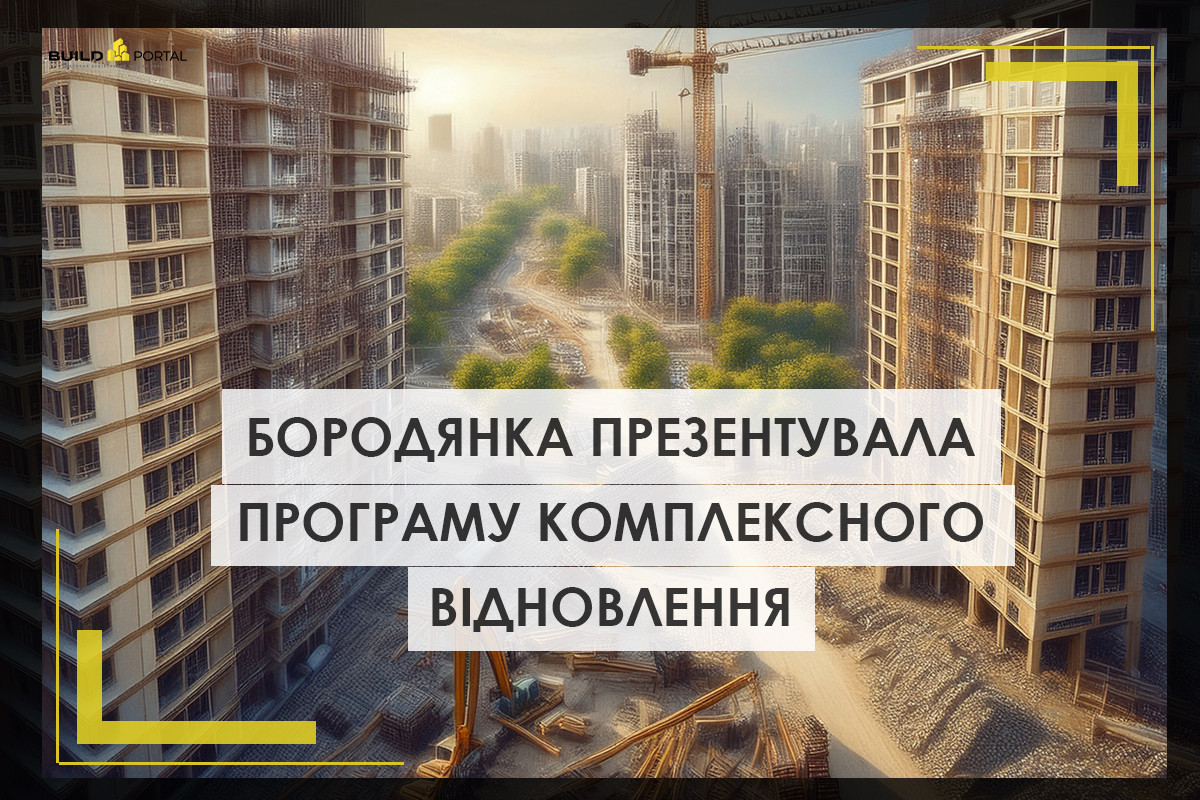 Одна з найбільш зруйнованих громад Київщини: Бородянка презентувала програму комплексного відновлення