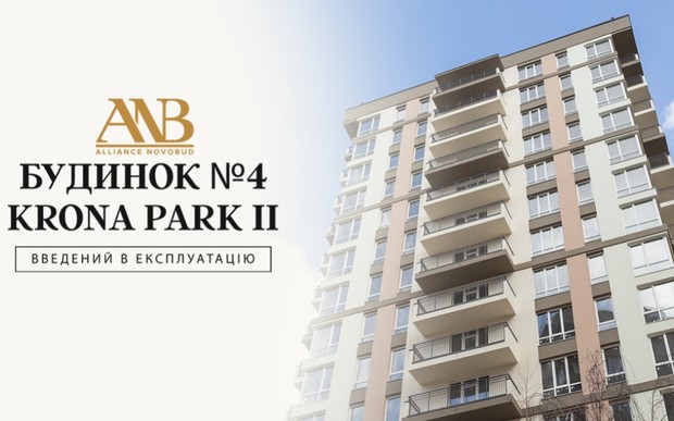 Отриманий сертифікат про прийняття в експлуатацію будинку №4 комплексу Krona Park II