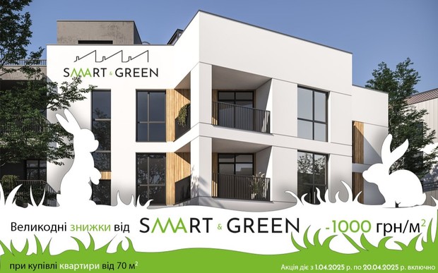 SMART&GREEN дарує знижку до Великодніх свят