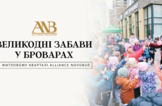 Великодні забави з Alliance Novobud: як це було